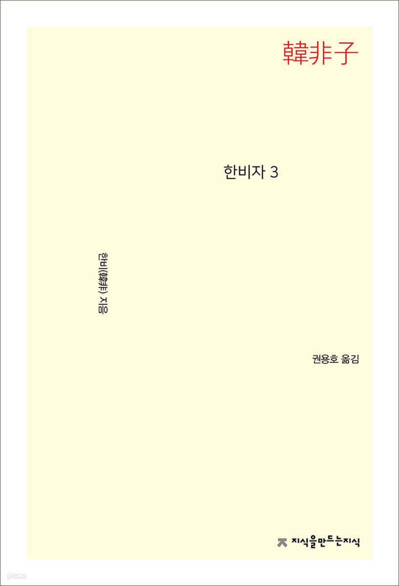 한비자 3