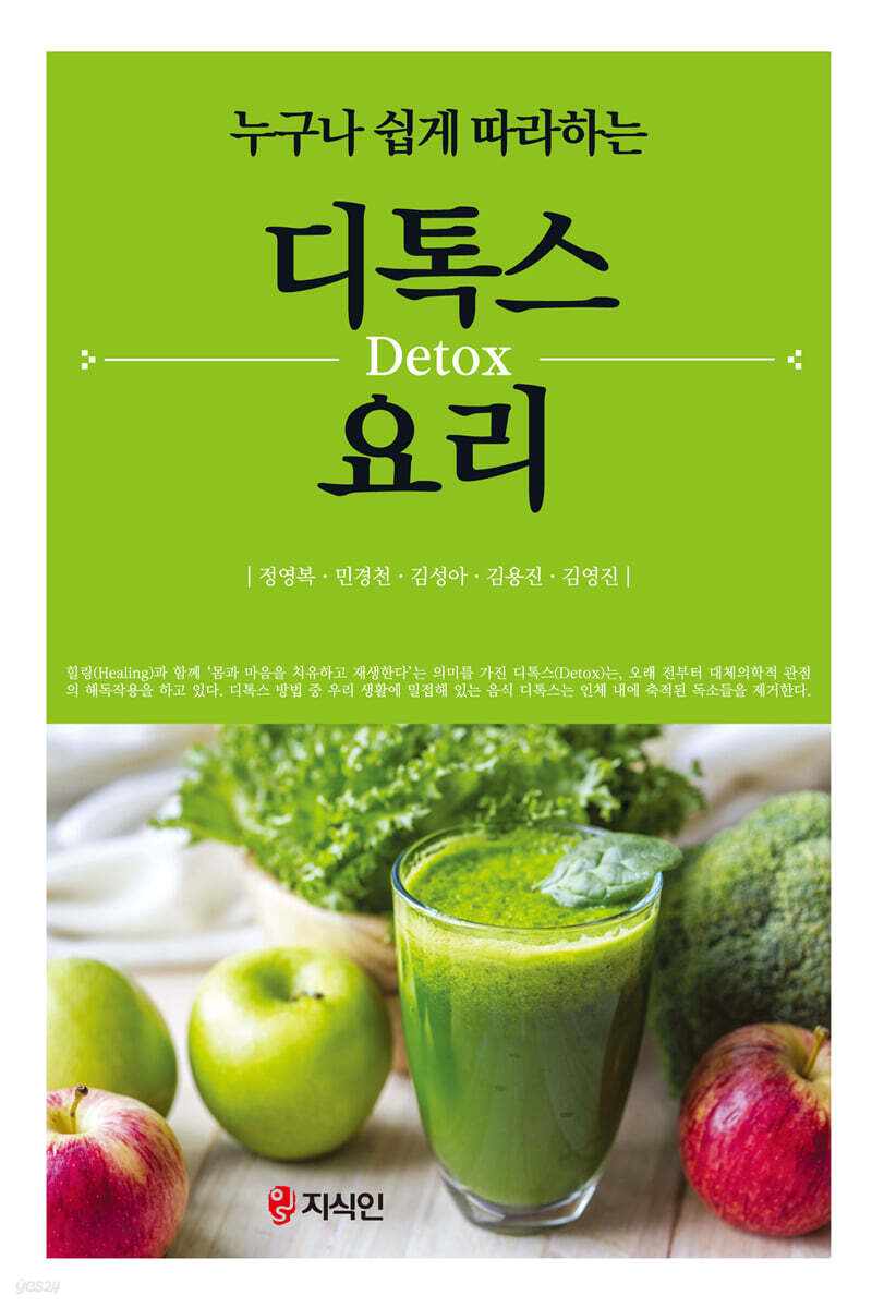 디톡스요리