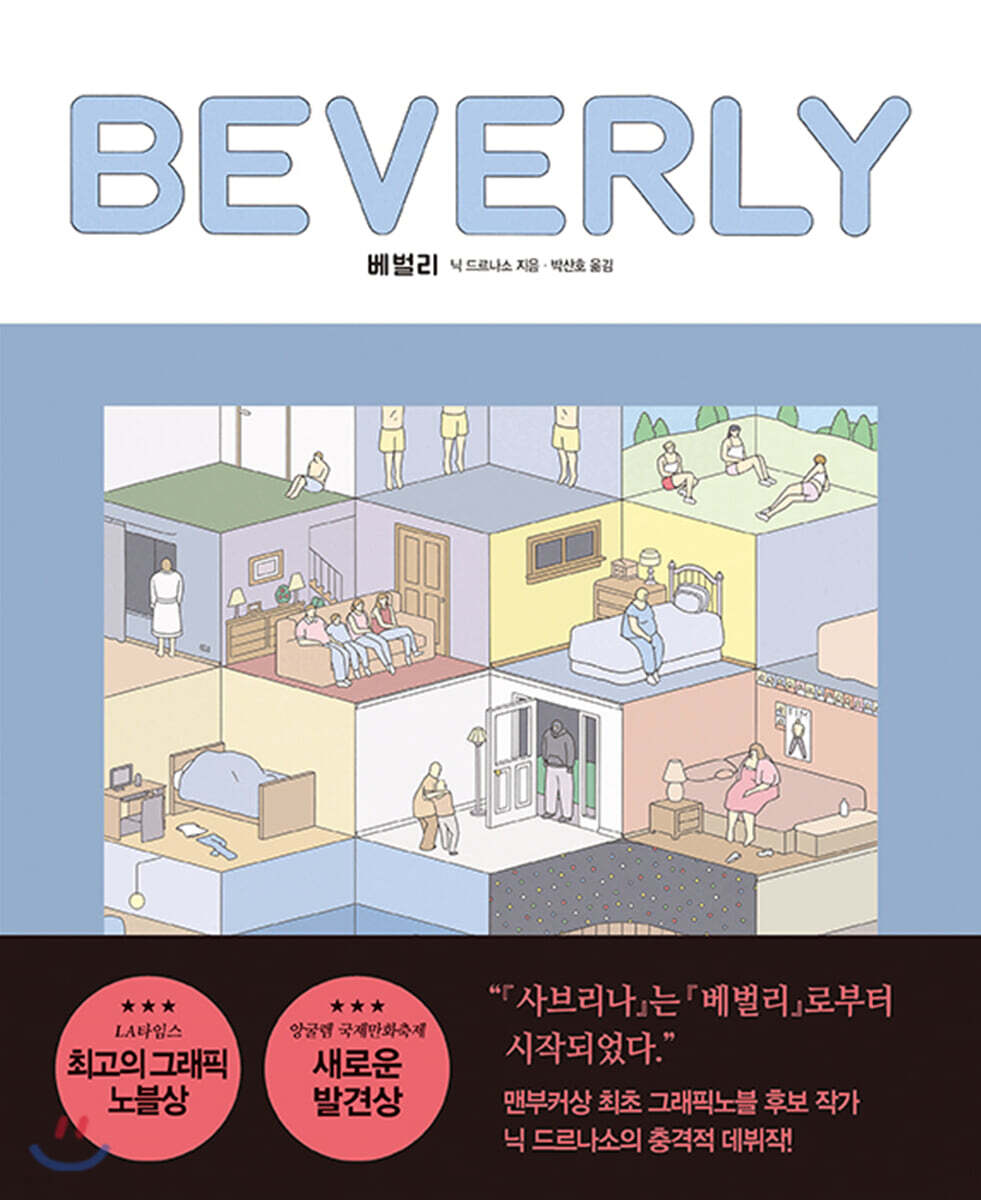 베벌리