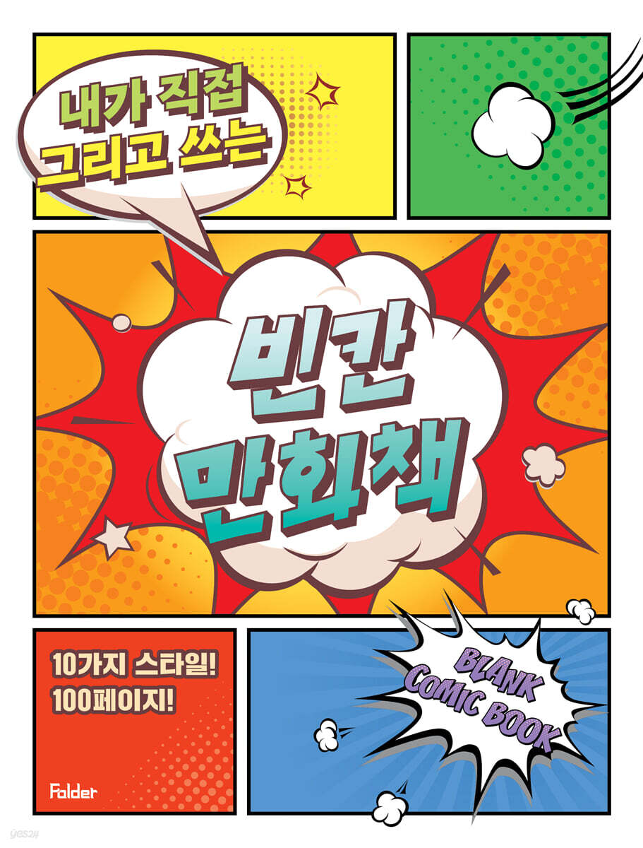 빈칸 만화책