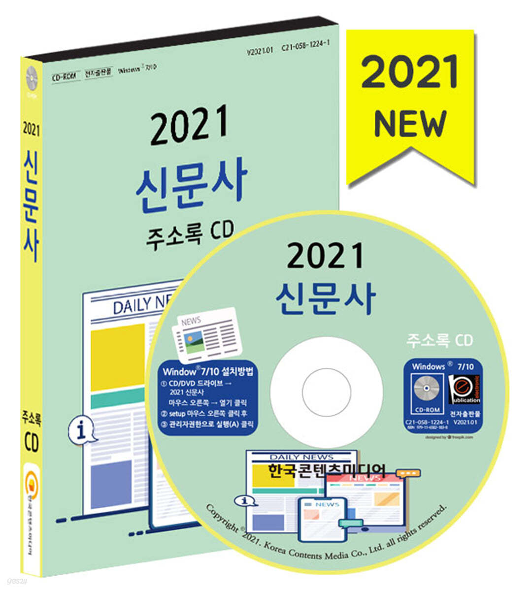 2021 신문사 주소록