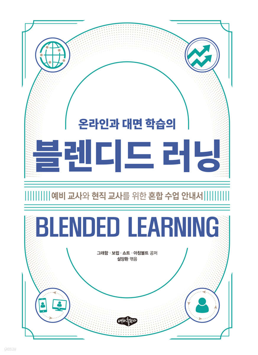 블렌디드 러닝 BLENDED LEARNING