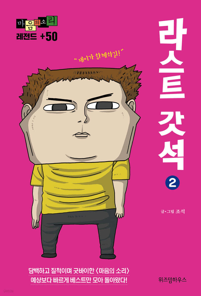 마음의 소리 레전드 +50 2