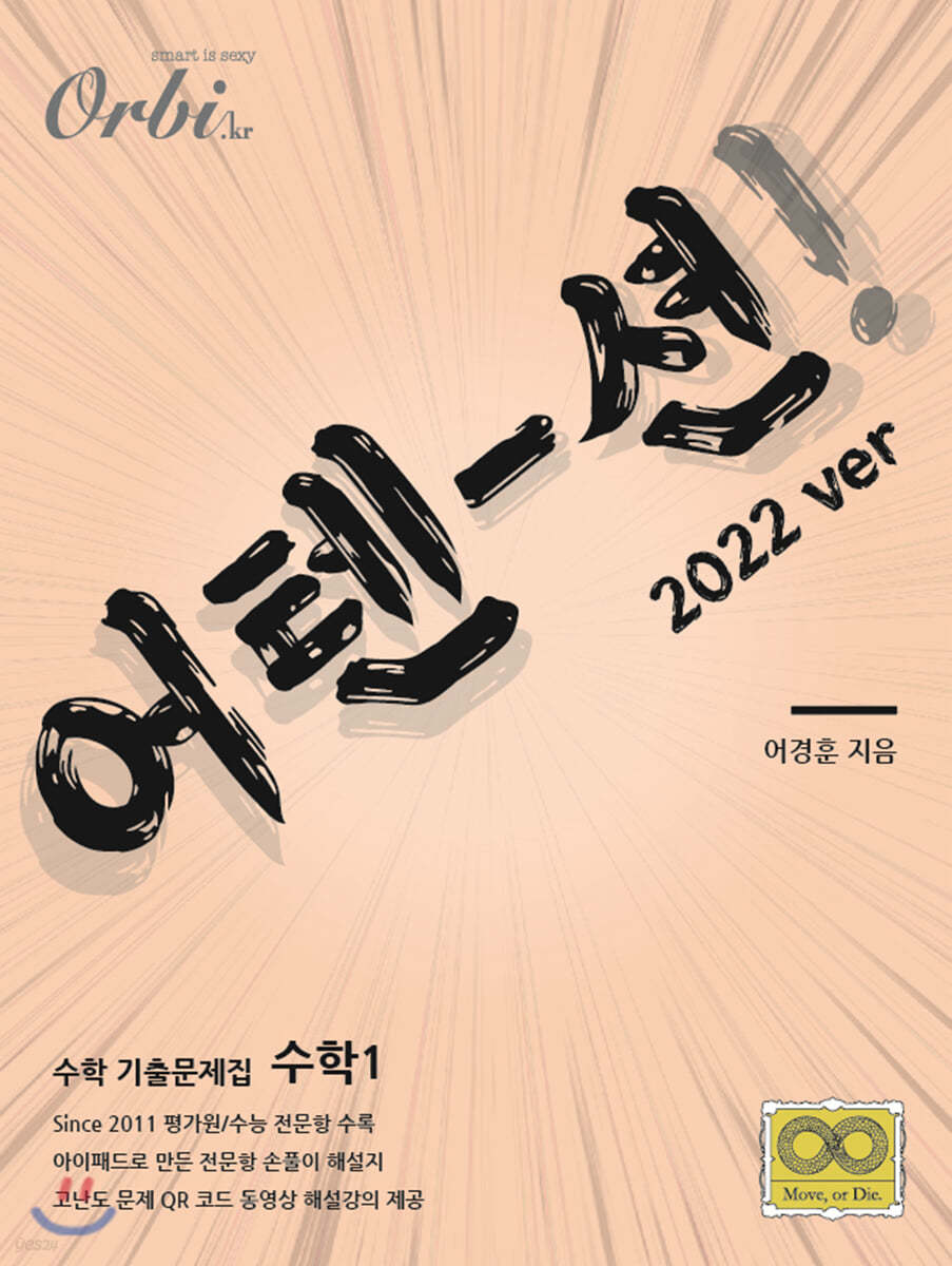 2022 어텐션 수학 기출문제집 수학 1 (2021년)