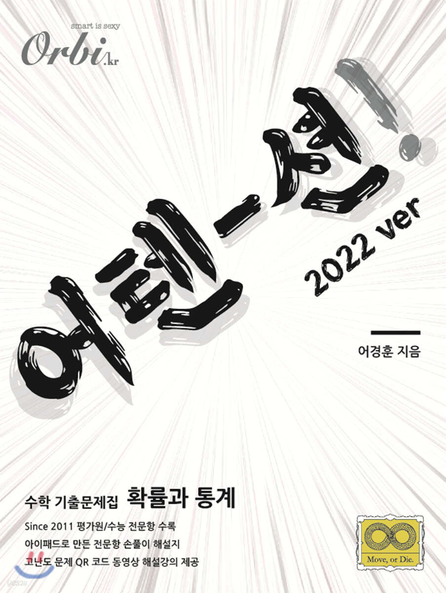 2022 어텐션 수학 기출문제집 확률과 통계 (2021년)