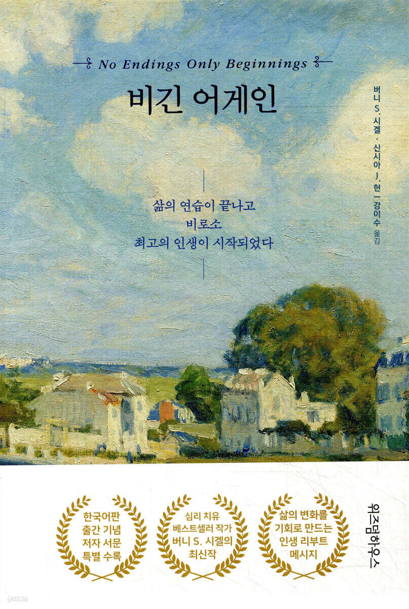 비긴 어게인