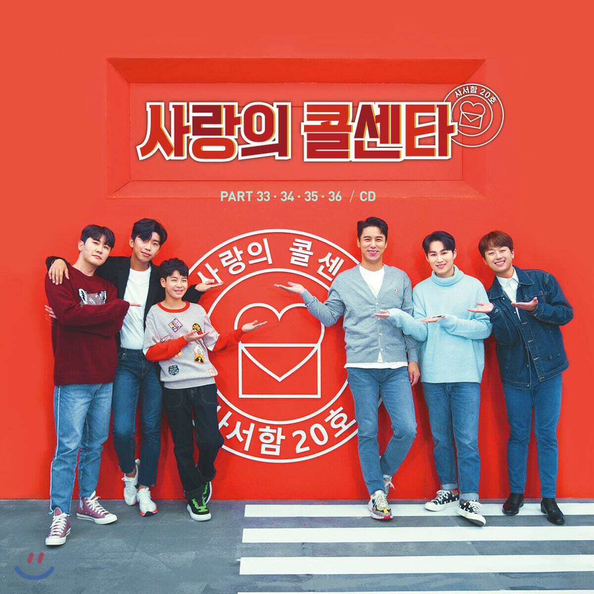 사랑의 콜센타 [PART 33·34·35·36]