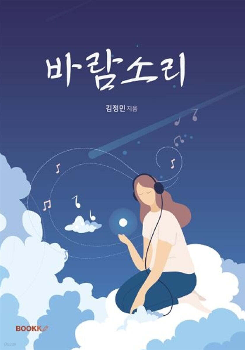 바람소리