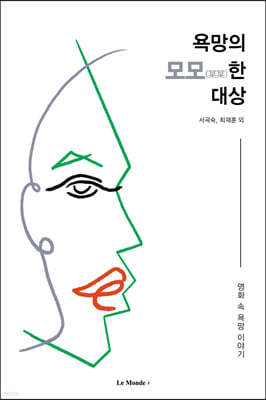 욕망의 모모한 대상