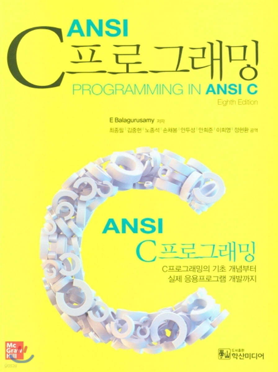 ANSI C 프로그래밍