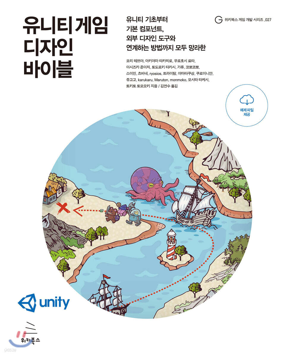 유니티 게임 디자인 바이블 - 예스24