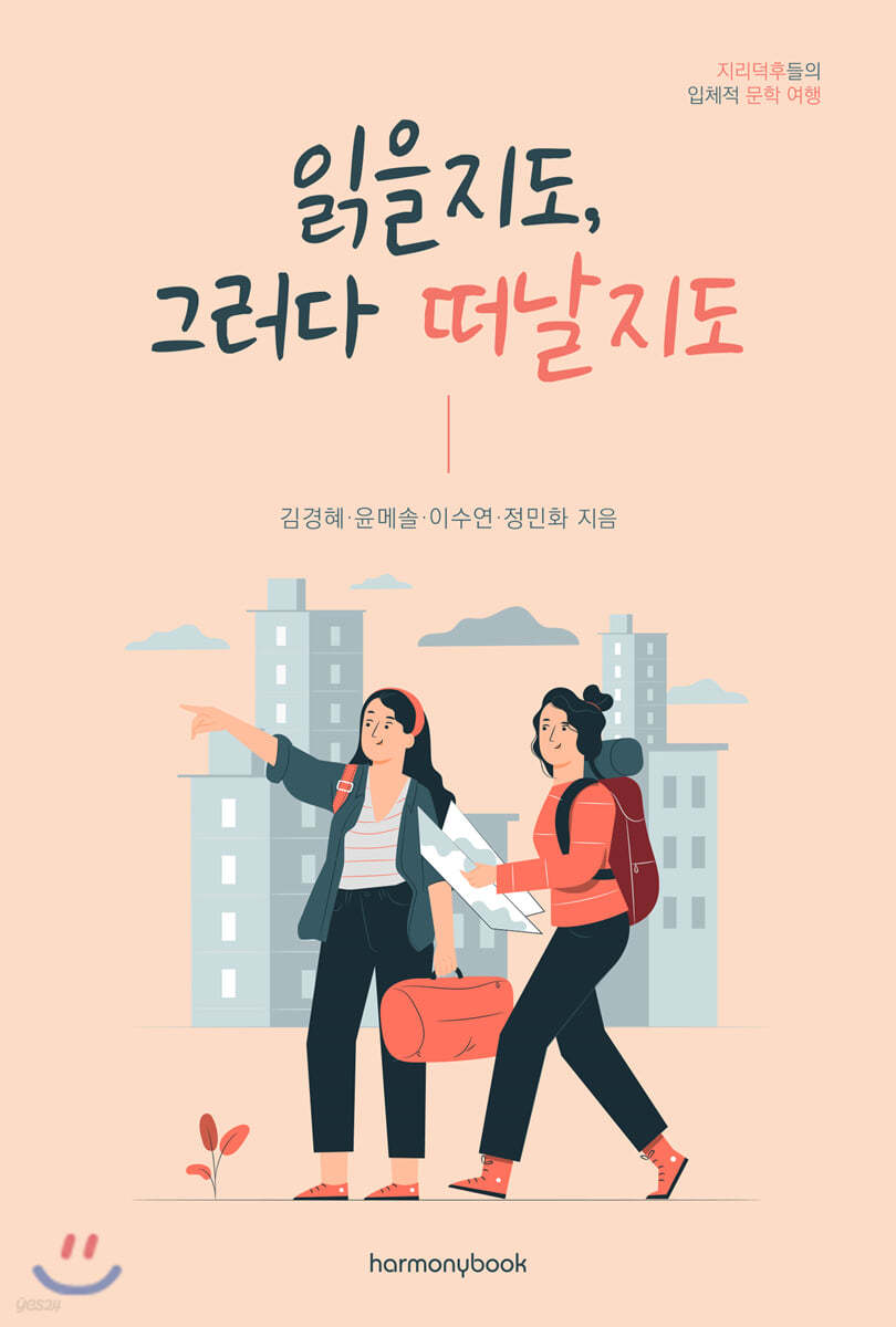 읽을지도, 그러다 떠날지도