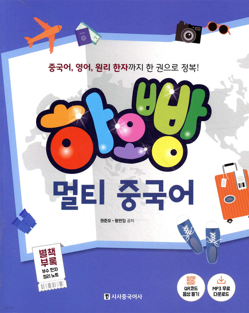 하오빵 멀티 중국어