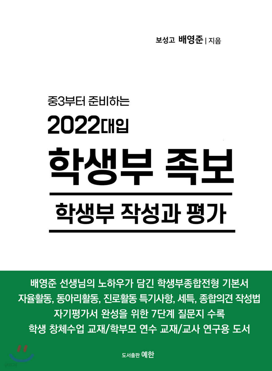 2022 대입 학생부 족보