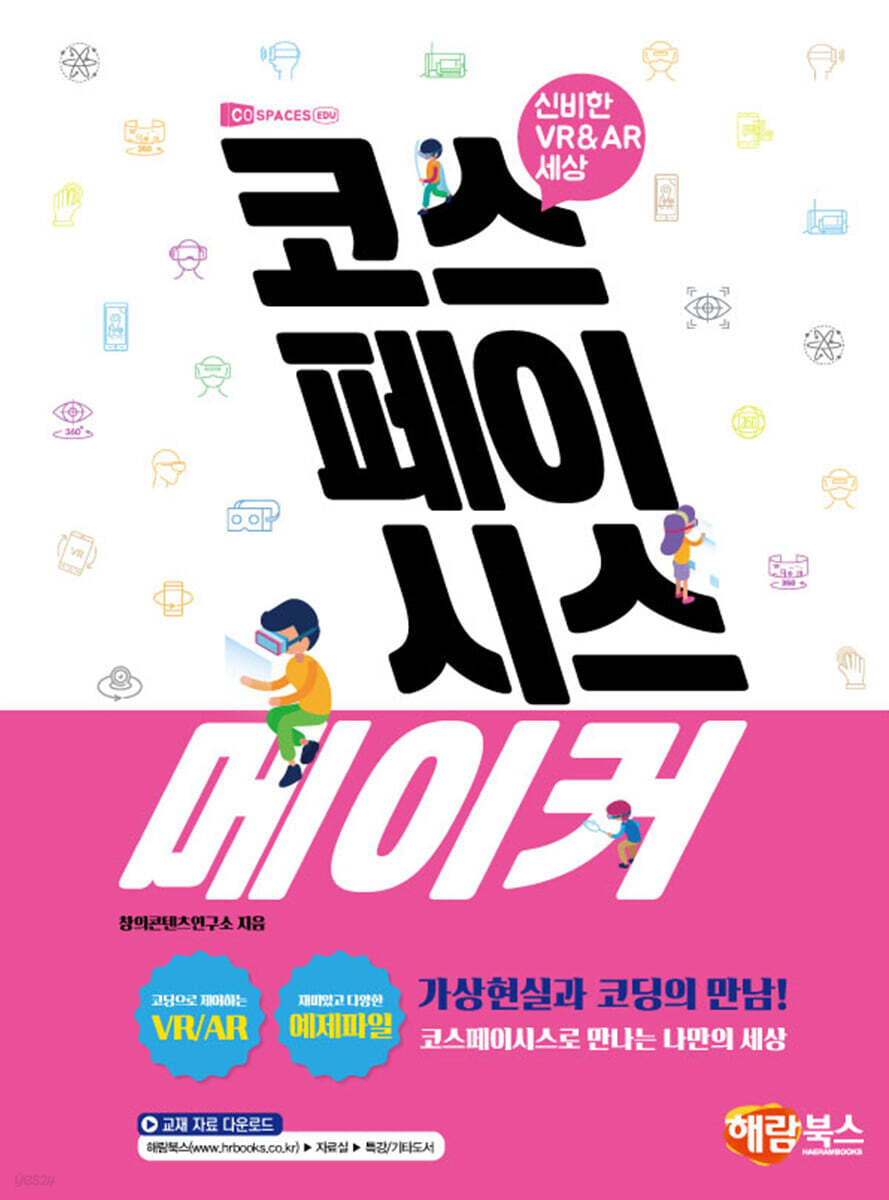 코스페이시스 메이커