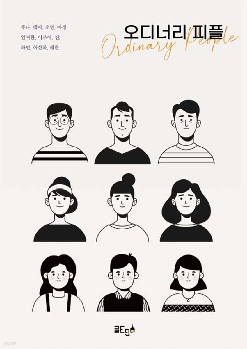 오디너리 피플 (Ordinary People )