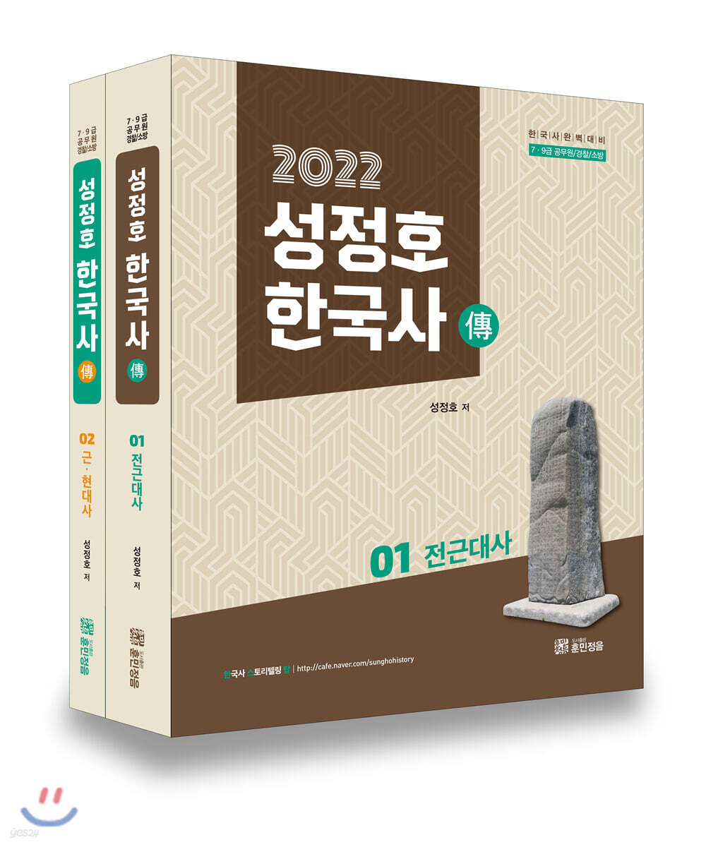 2022 성정호 한국사 傳