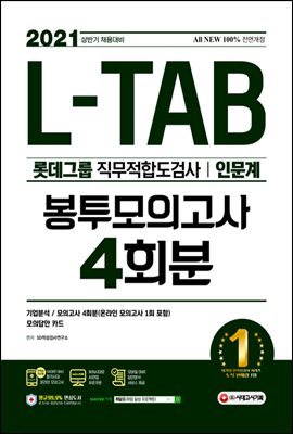 2021 ݱ ä All-New L-TAB Ե׷ յ˻(ι) ǰ 4ȸ