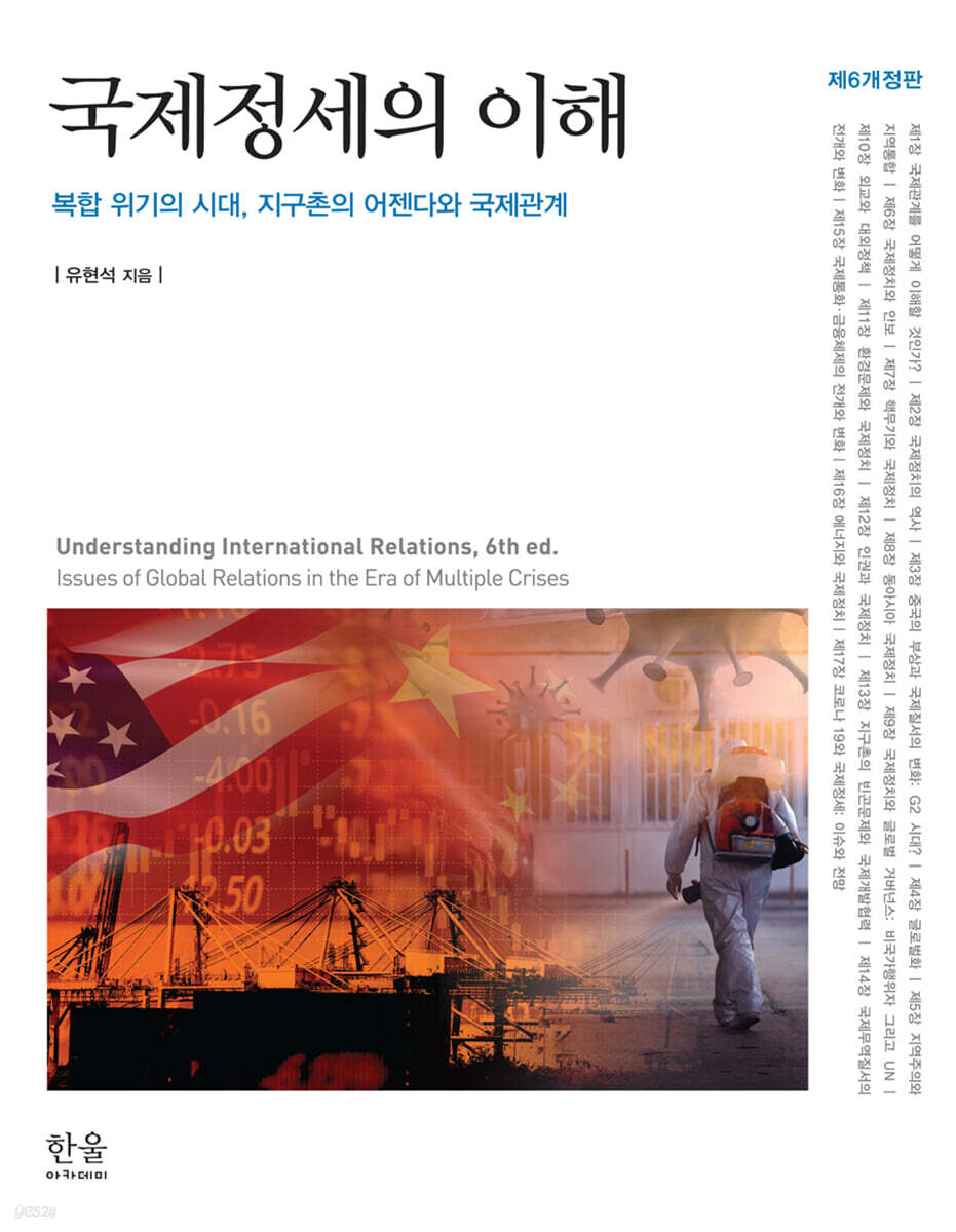 국제정세의 이해