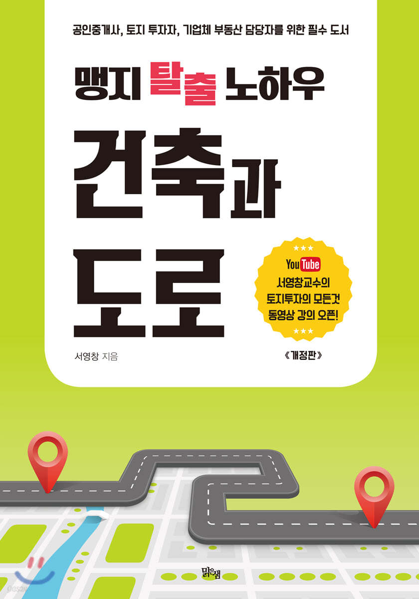 맹지 탈출 노하우 건축과 도로