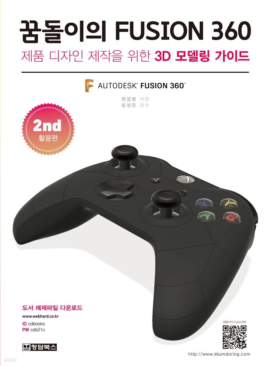 꿈돌이의 FUSION360(퓨전360) 2nd 활용편