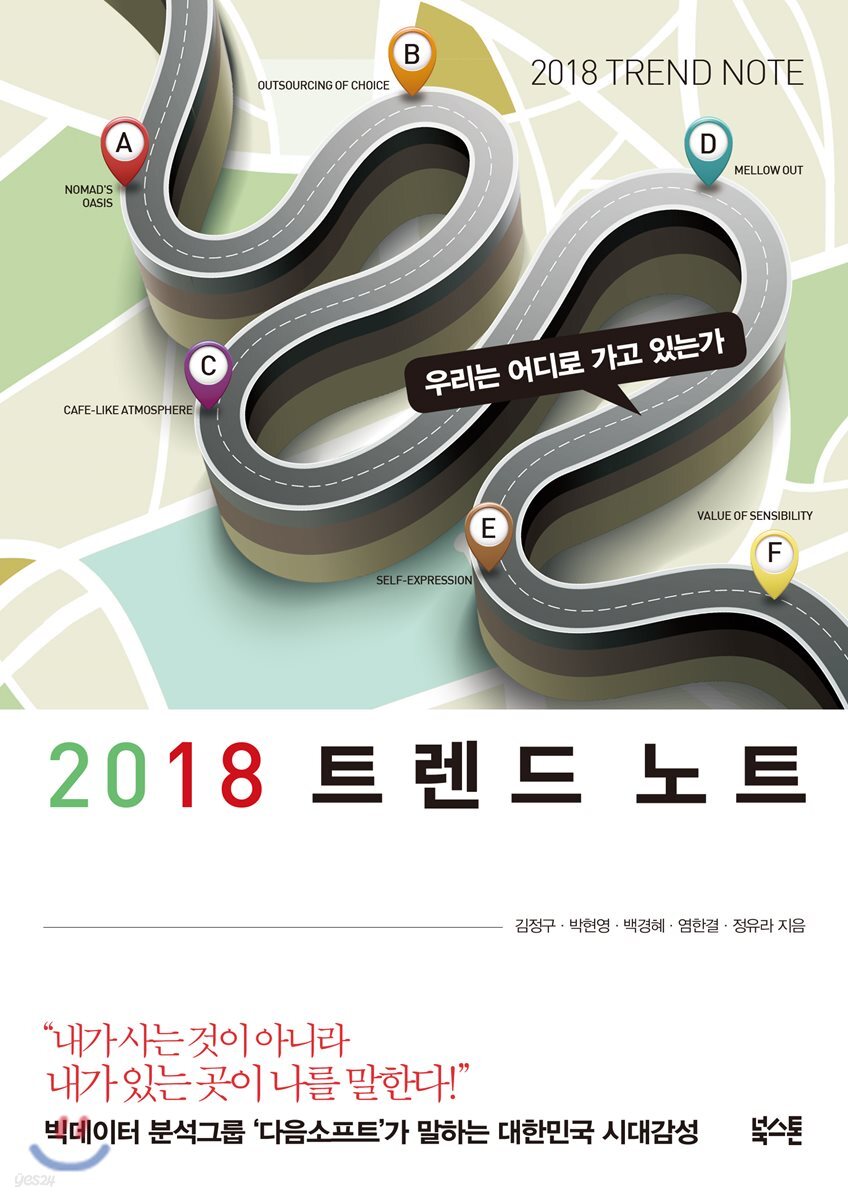 [대여] 2018 트렌드 노트