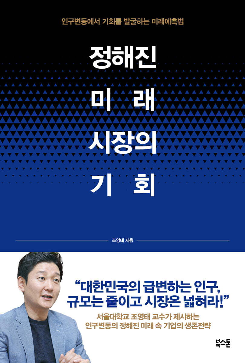 [대여] 정해진 미래 시장의 기회