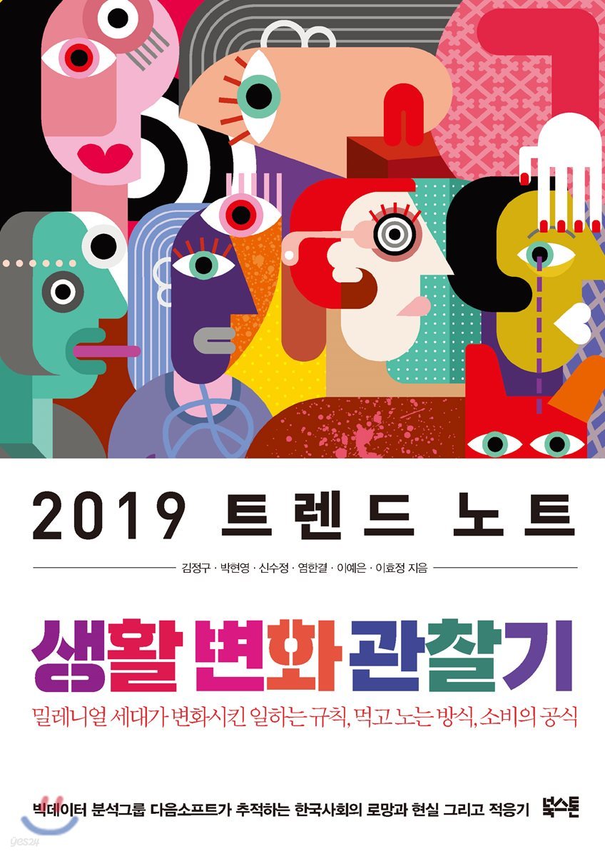 [대여] 2019 트렌드 노트