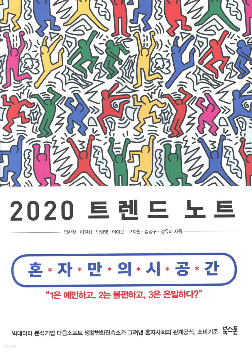 [대여] 2020 트렌드 노트