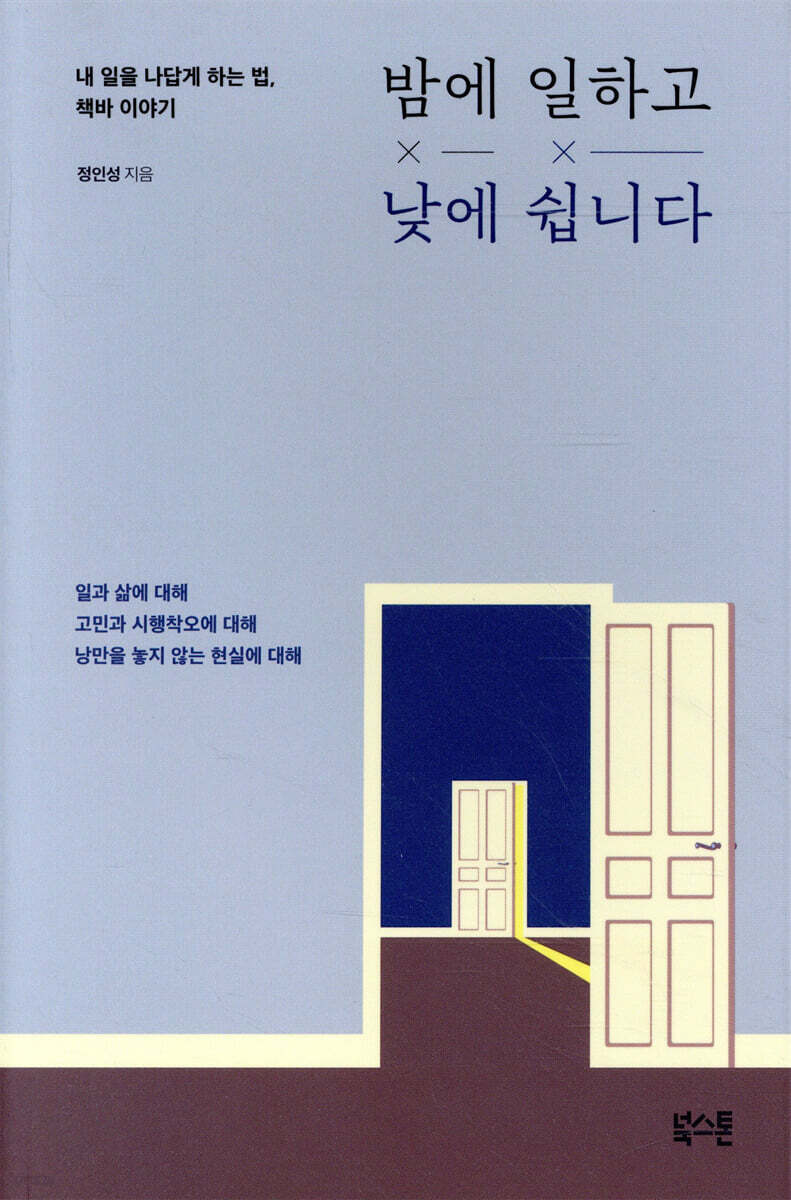 [대여] 밤에 일하고 낮에 쉽니다