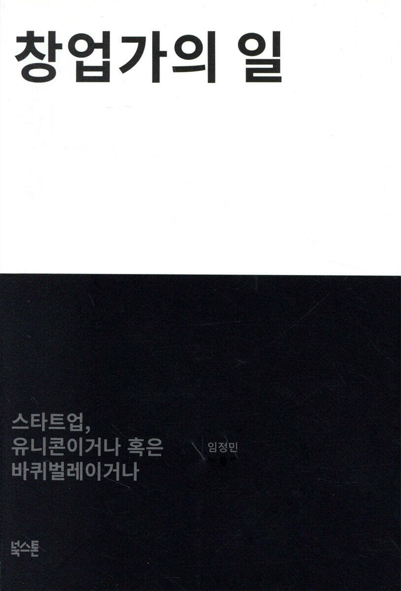 [대여] 창업가의 일