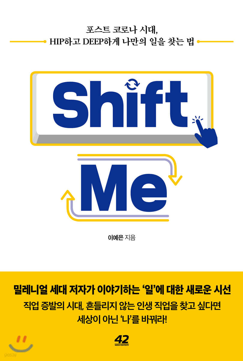 [대여] Shift Me