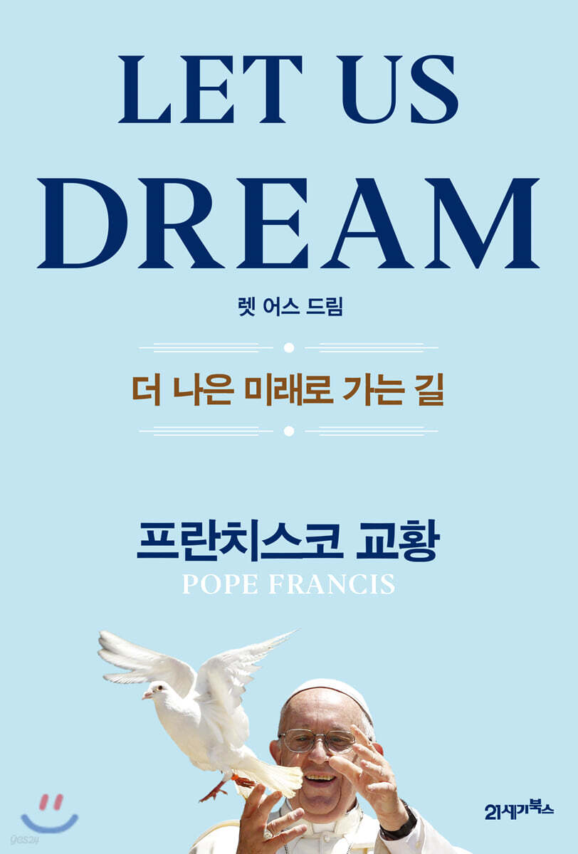 [대여] 렛 어스 드림