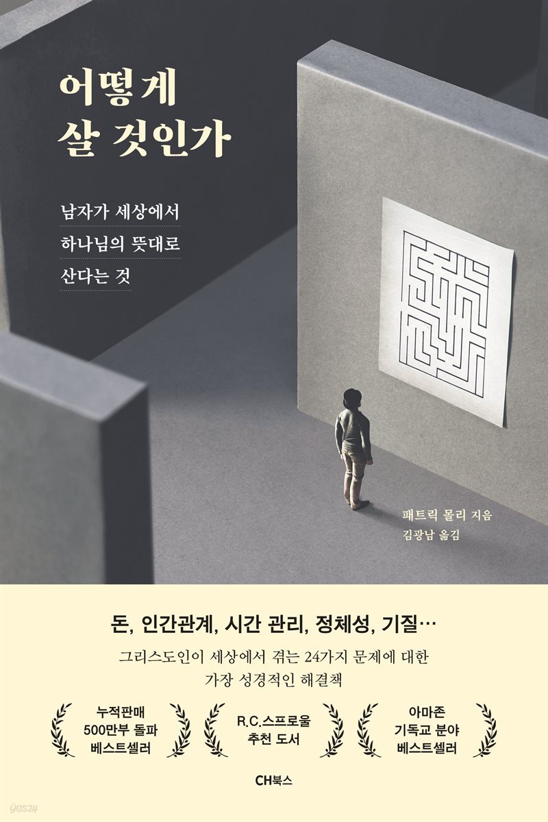[대여] 어떻게 살 것인가