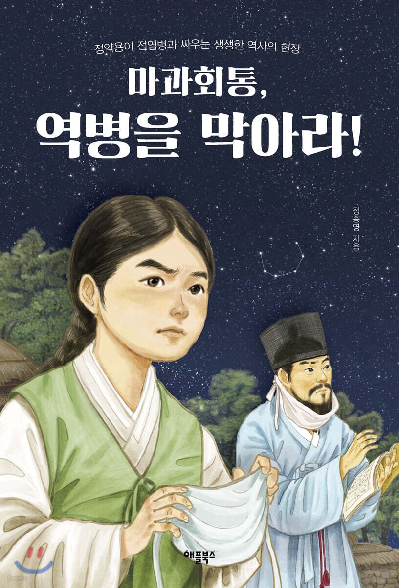 [대여] 마과회통, 역병을 막아라!