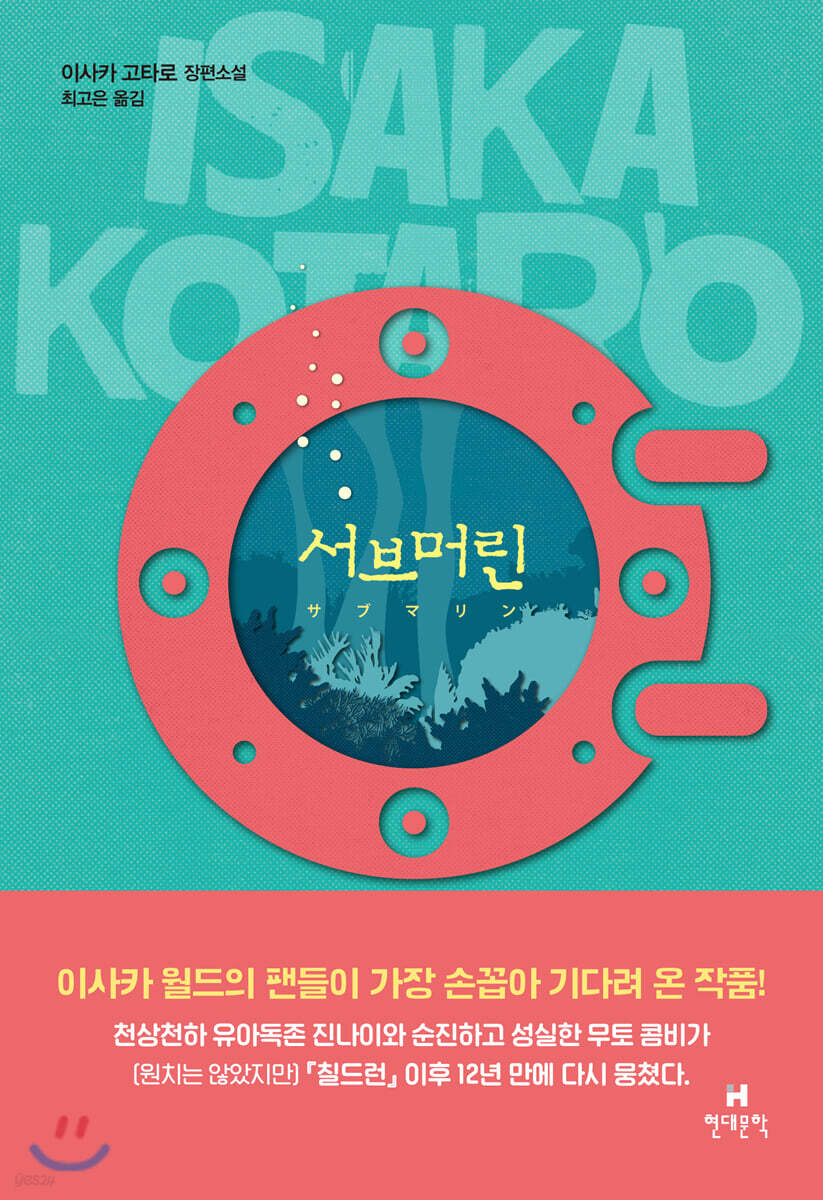 서브머린
