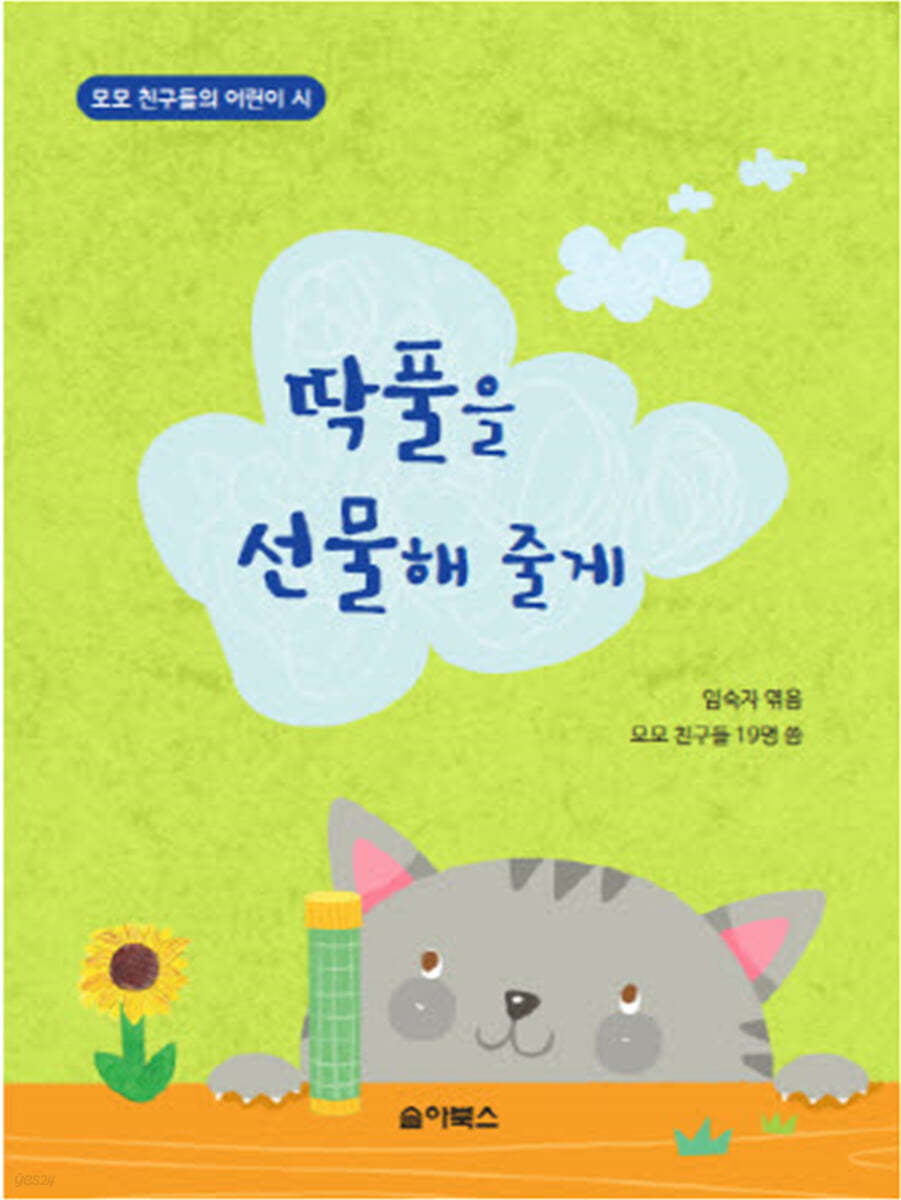 딱풀을 선물해 줄게