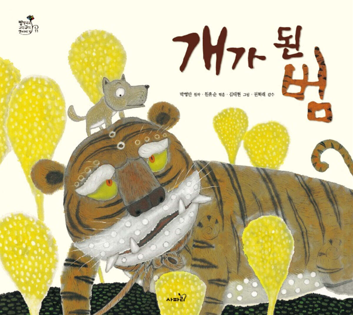개가 된 범
