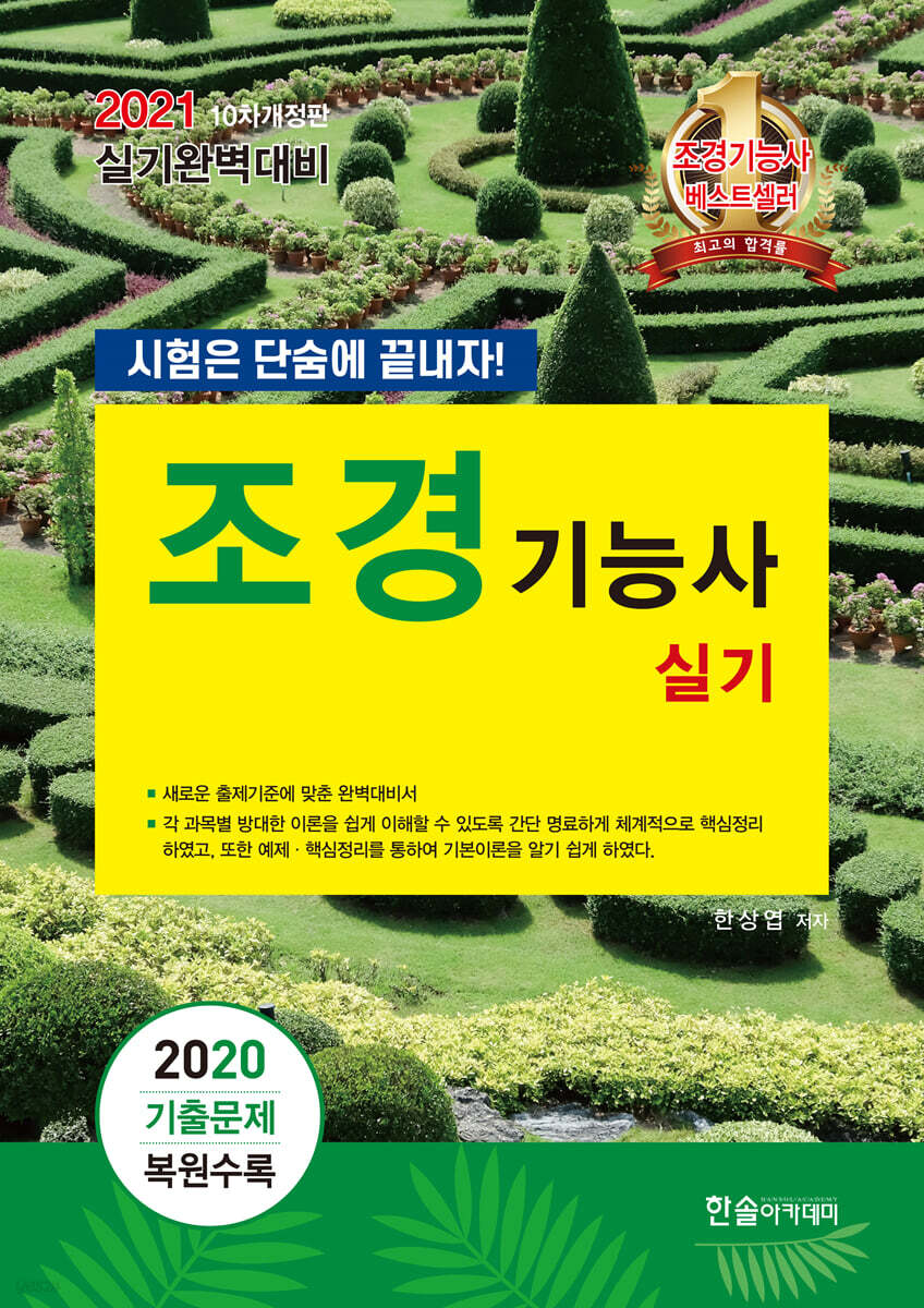 2021 조경기능사 실기 시험은 단숨에 끝내자!
