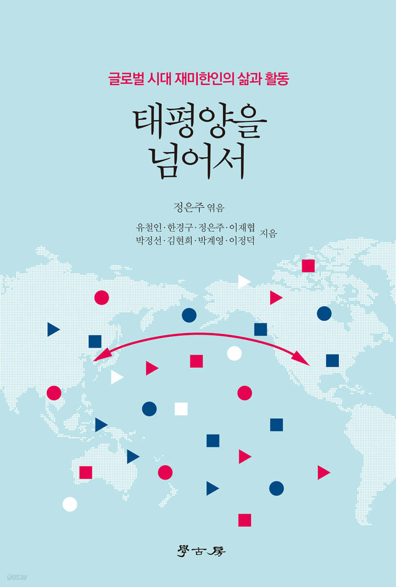태평양을 넘어서