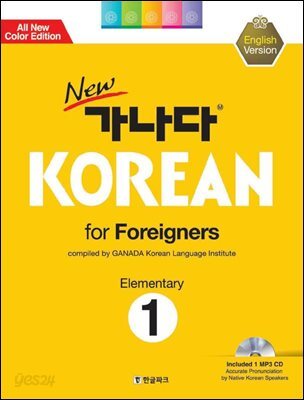 new 가나다 KOREAN for Foreigners 1 Elementary