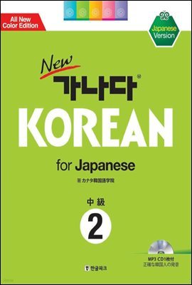 new  KOREAN for Japanese ߱ 2