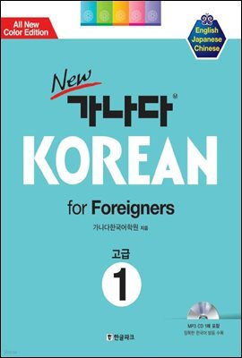New  KOREAN for Foreigners 1