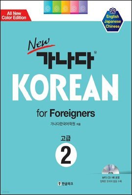 New  KOREAN for Foreigners  2