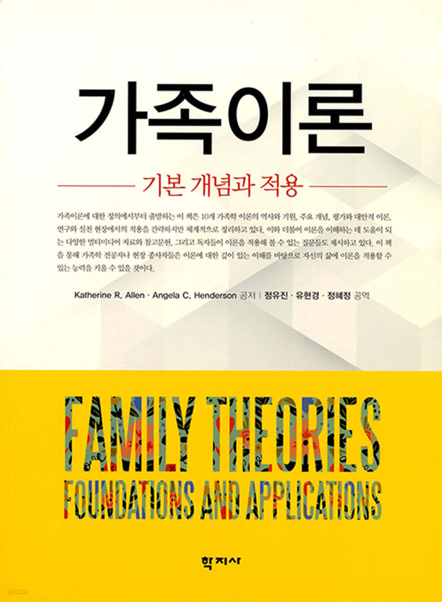 가족이론