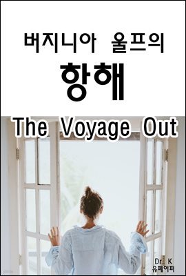 б Ͼ  The Voyage Out