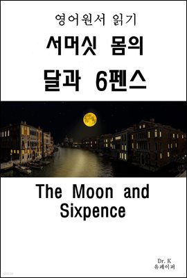 б Ӽ  ް 6潺The Moon and Sixpe