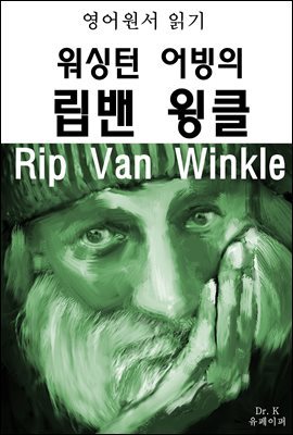 б    Ŭ Rip Van Winkle