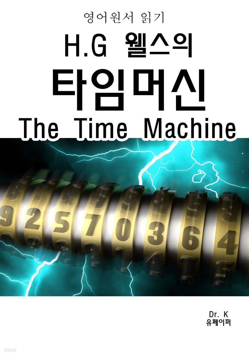 영어원서읽기 H.G 웰스의 타임머신The Time Machine