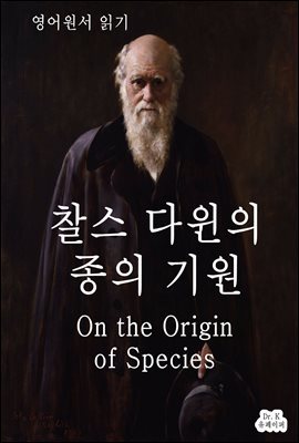 영어원서읽기 찰스다윈의 종의기원On the Origin of Speci